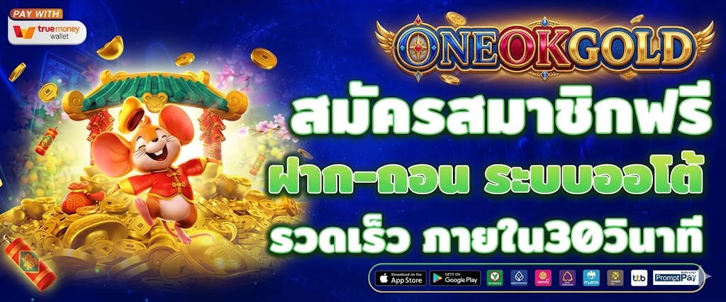 ONEOKGOLD-สล็อตเว็บตรง