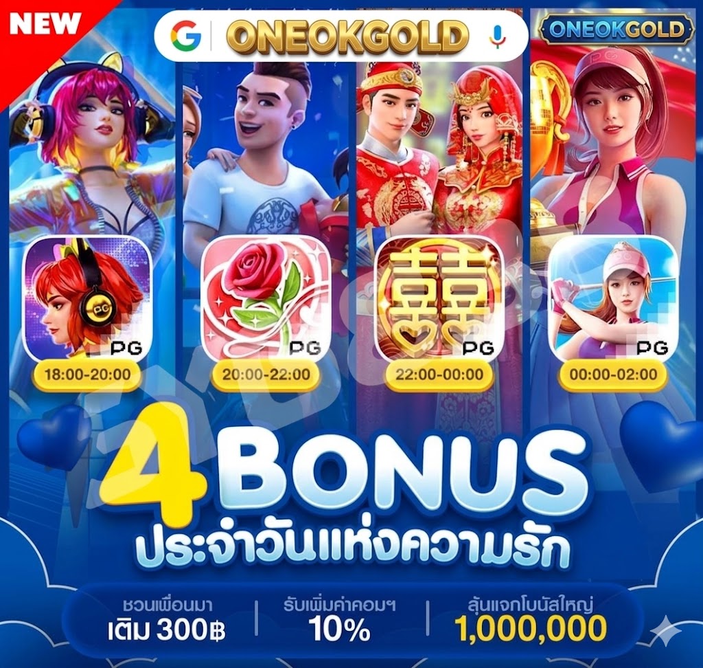 ONEOKGOLD-สล็อตเว็บตรง