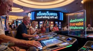 สล็อตฝากถอน true wallet